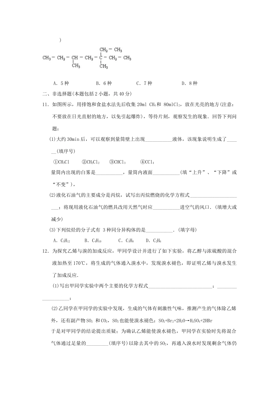 高中化学 第二章 烃和卤代烃 2.1.1 脂肪烃（1）课时测试 新人教版选修5-新人教版高二选修5化学试题_第3页