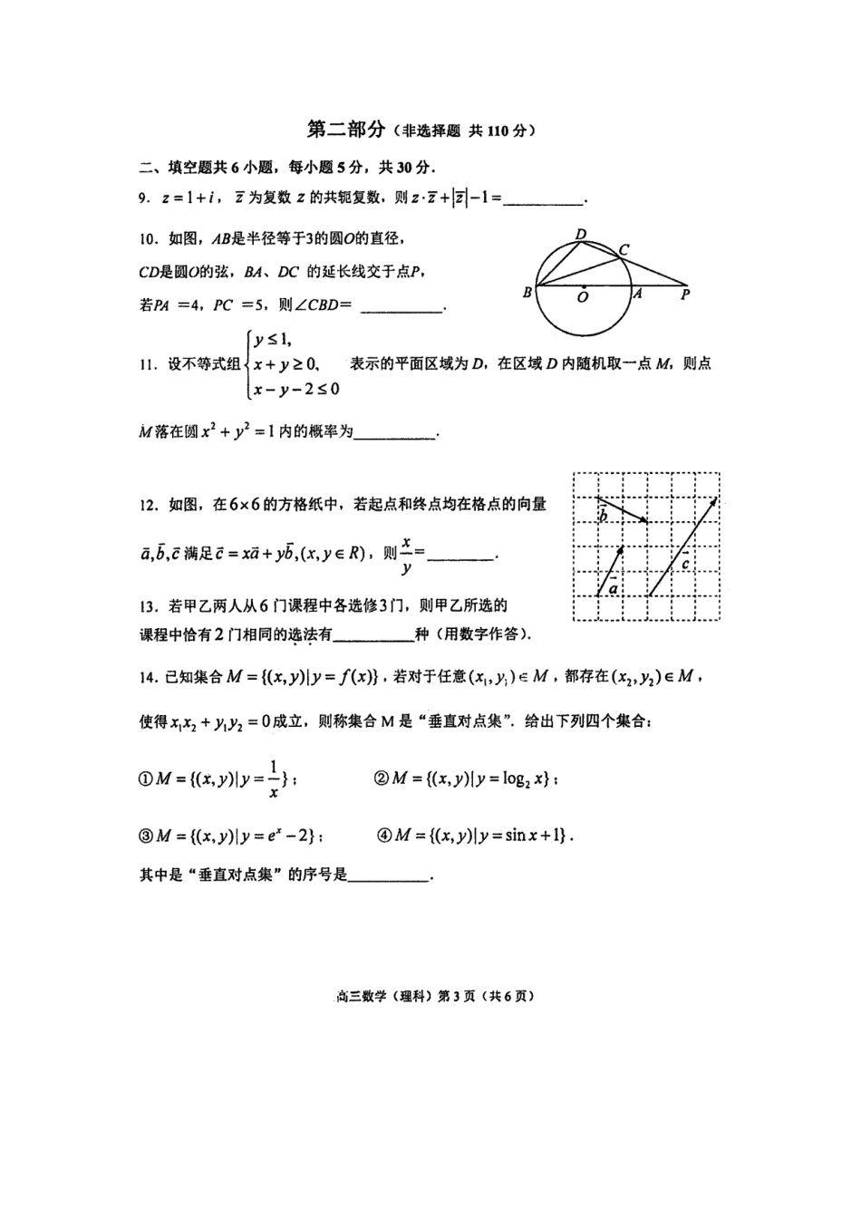 北京市石景山区高三数学3月一模试卷 理试卷_第3页