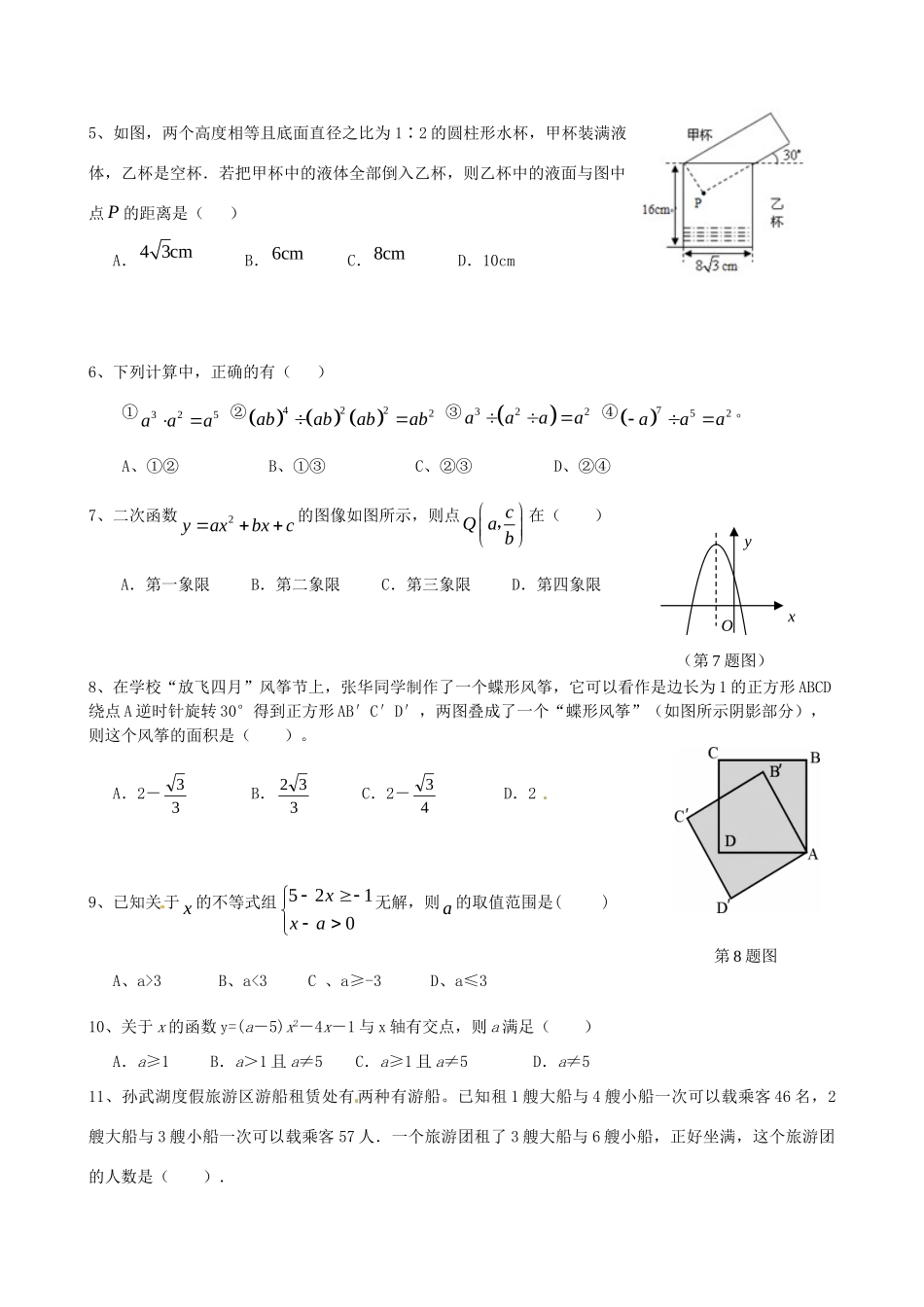 山东省东营市一中中考数学模拟试卷 人教新课标版.试卷_第2页