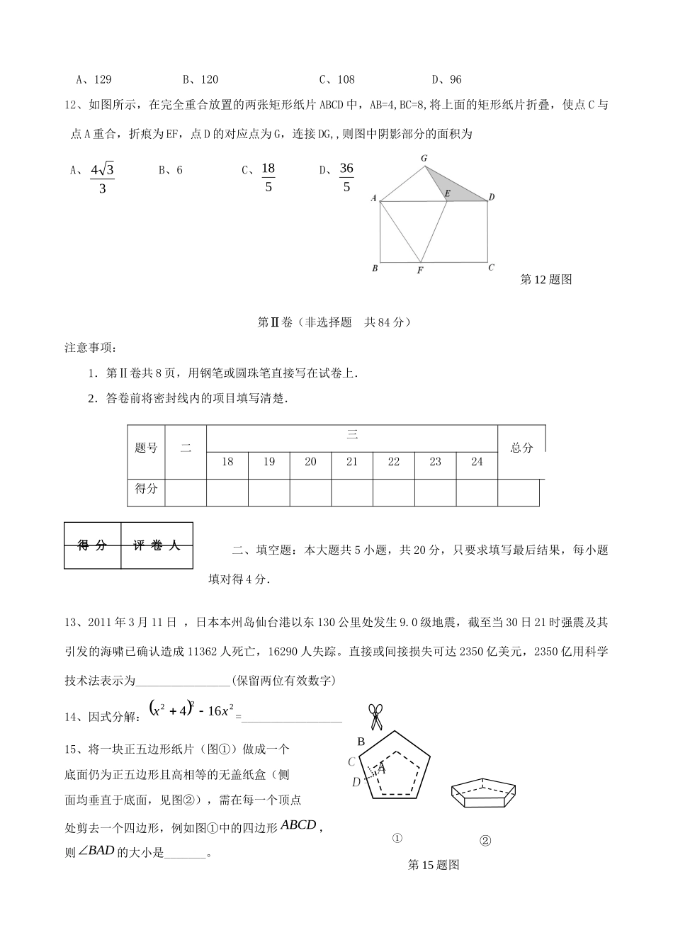 山东省东营市一中中考数学模拟试卷 人教新课标版.试卷_第3页