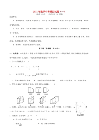 山东省东营市一中中考数学模拟试卷 人教新课标版.试卷