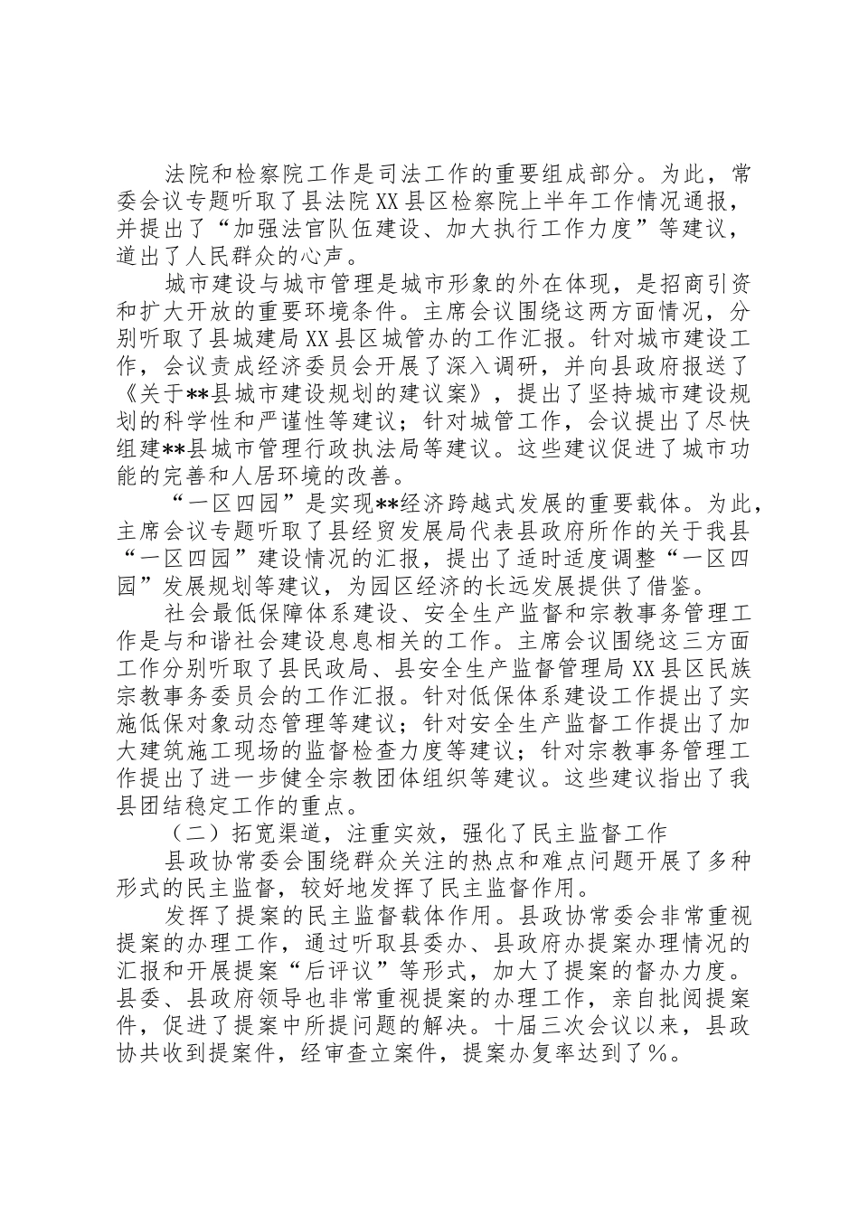 工作报告(讨论稿)_第2页