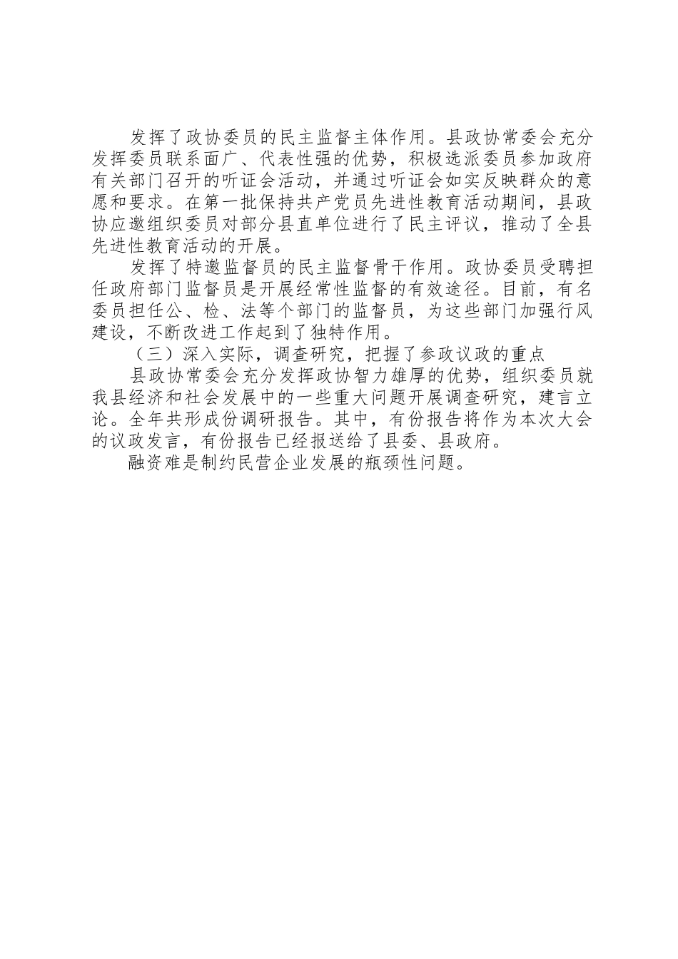 工作报告(讨论稿)_第3页