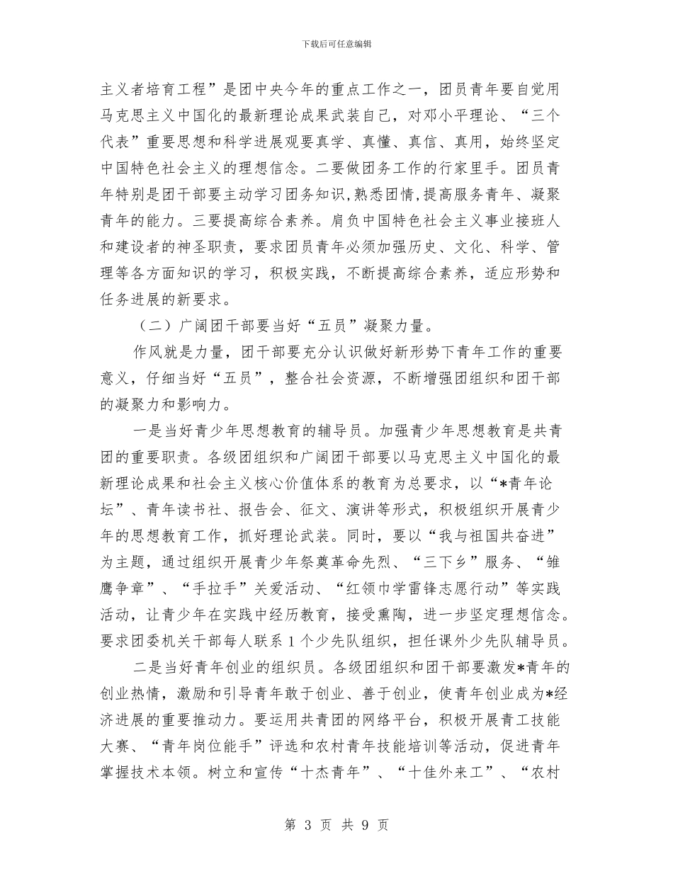 共青团作风建设的实施方案与共青团作风整治工作总结汇编_第3页