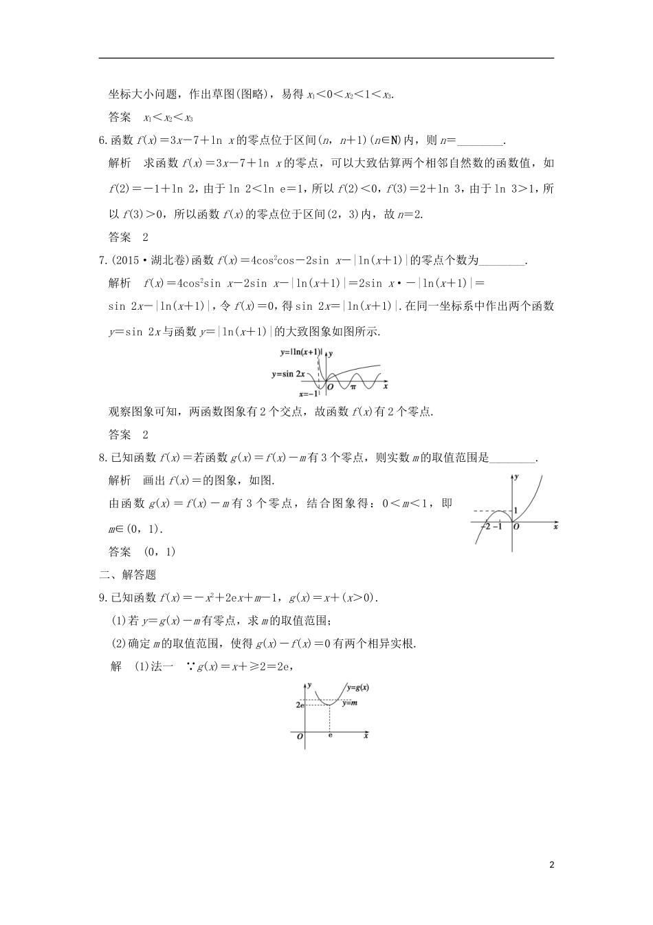 （江苏专用）高考数学一轮复习 第二章 函数概念与基本初等函数1 第8讲 函数与方程习题 理 新人教A版-新人教A版高三全册数学试题_第2页