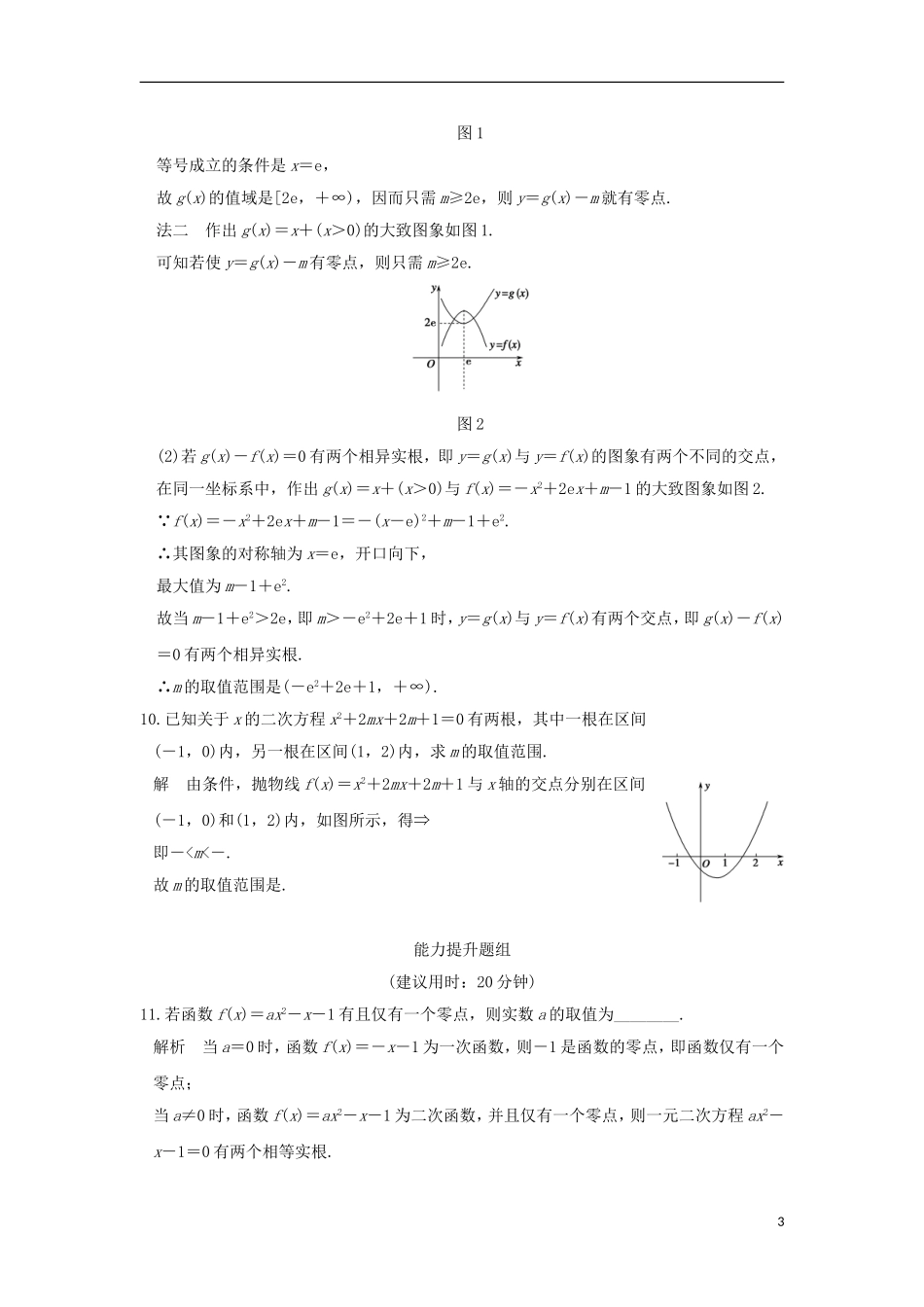 （江苏专用）高考数学一轮复习 第二章 函数概念与基本初等函数1 第8讲 函数与方程习题 理 新人教A版-新人教A版高三全册数学试题_第3页