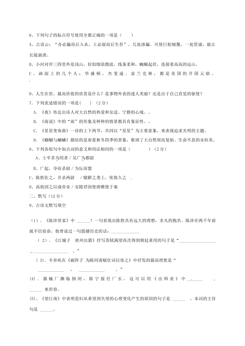 山东省蒙阴县九年级语文上学期10月月考试卷 新人教版试卷_第2页