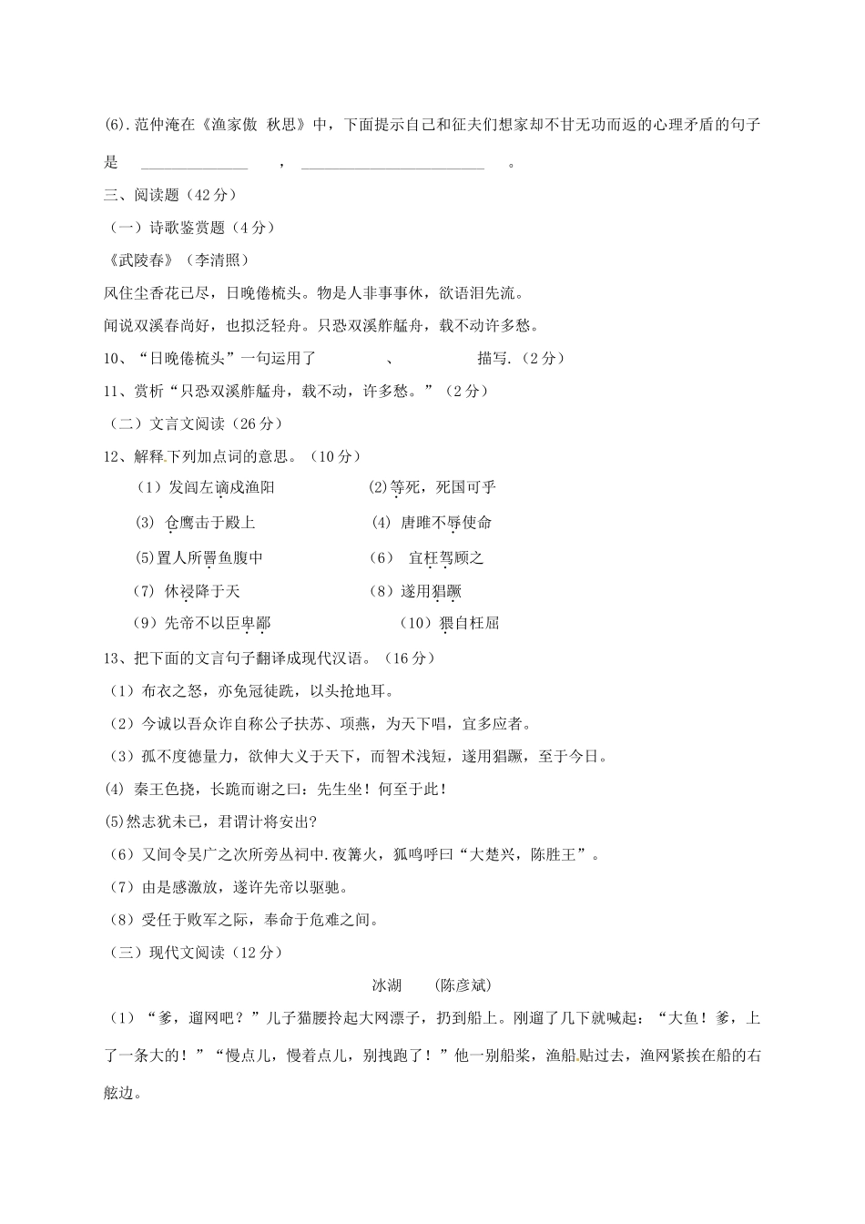 山东省蒙阴县九年级语文上学期10月月考试卷 新人教版试卷_第3页