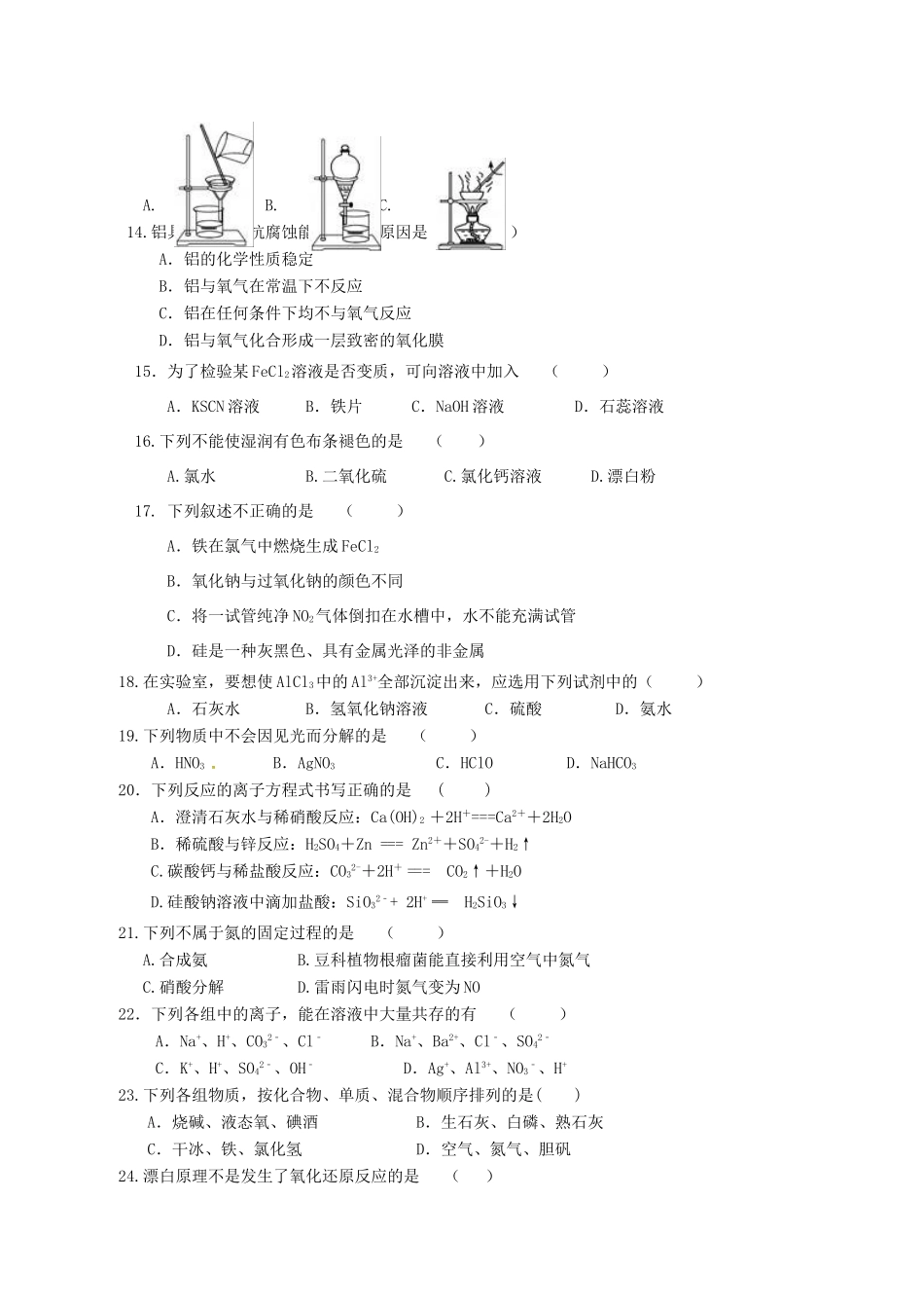 吉林省吉林市高一化学上学期期末考试试题 文-人教版高一全册化学试题_第2页
