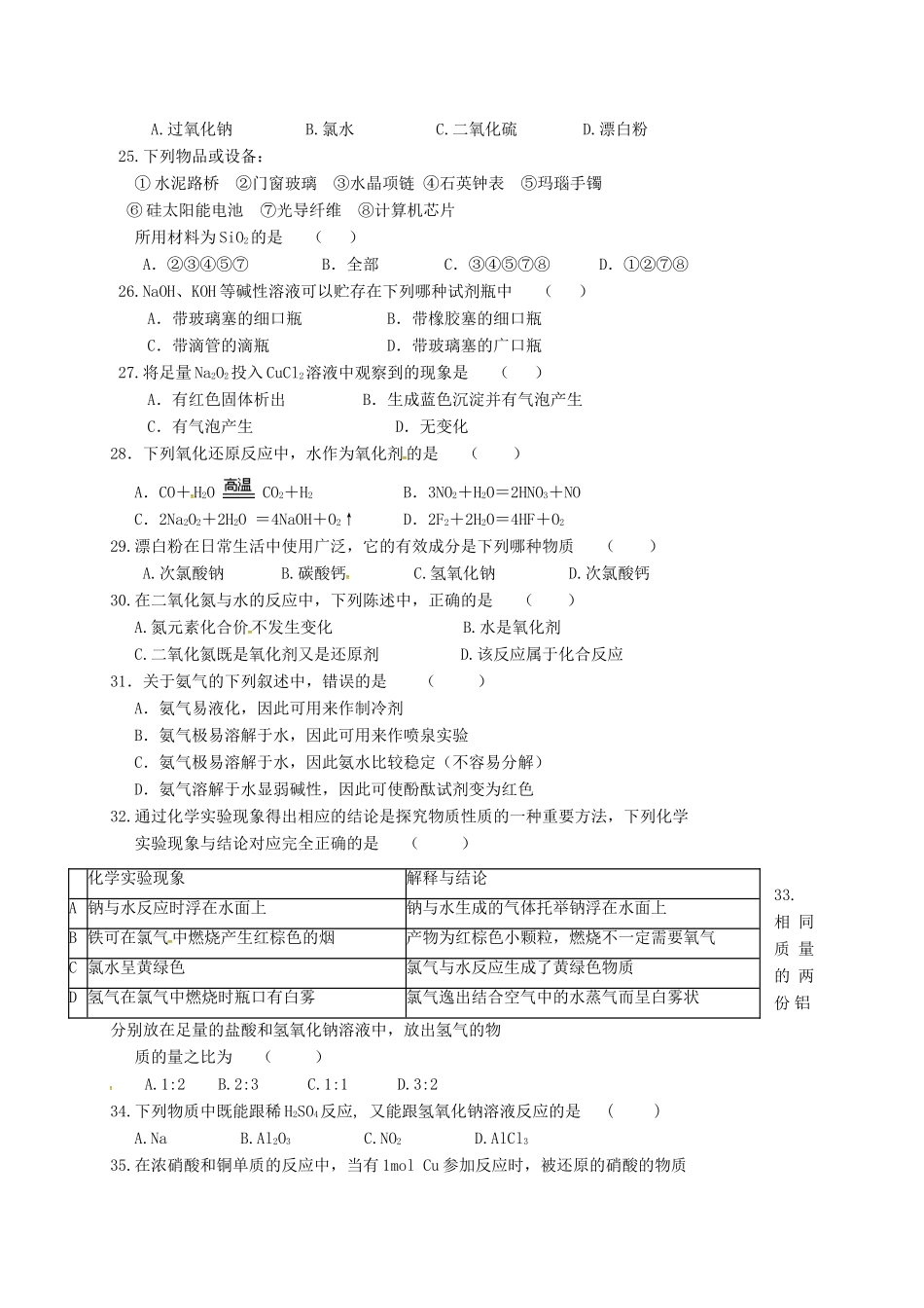 吉林省吉林市高一化学上学期期末考试试题 文-人教版高一全册化学试题_第3页