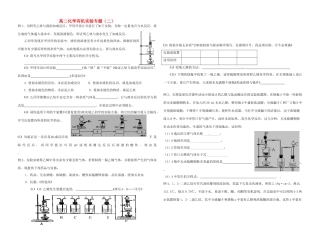 高中化学 有机化学实验专题二练习 新人教版选修5-新人教版高二选修5化学试题