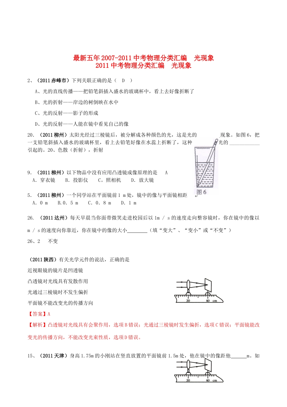 中考物理试卷分类汇编 光现象试卷_第1页