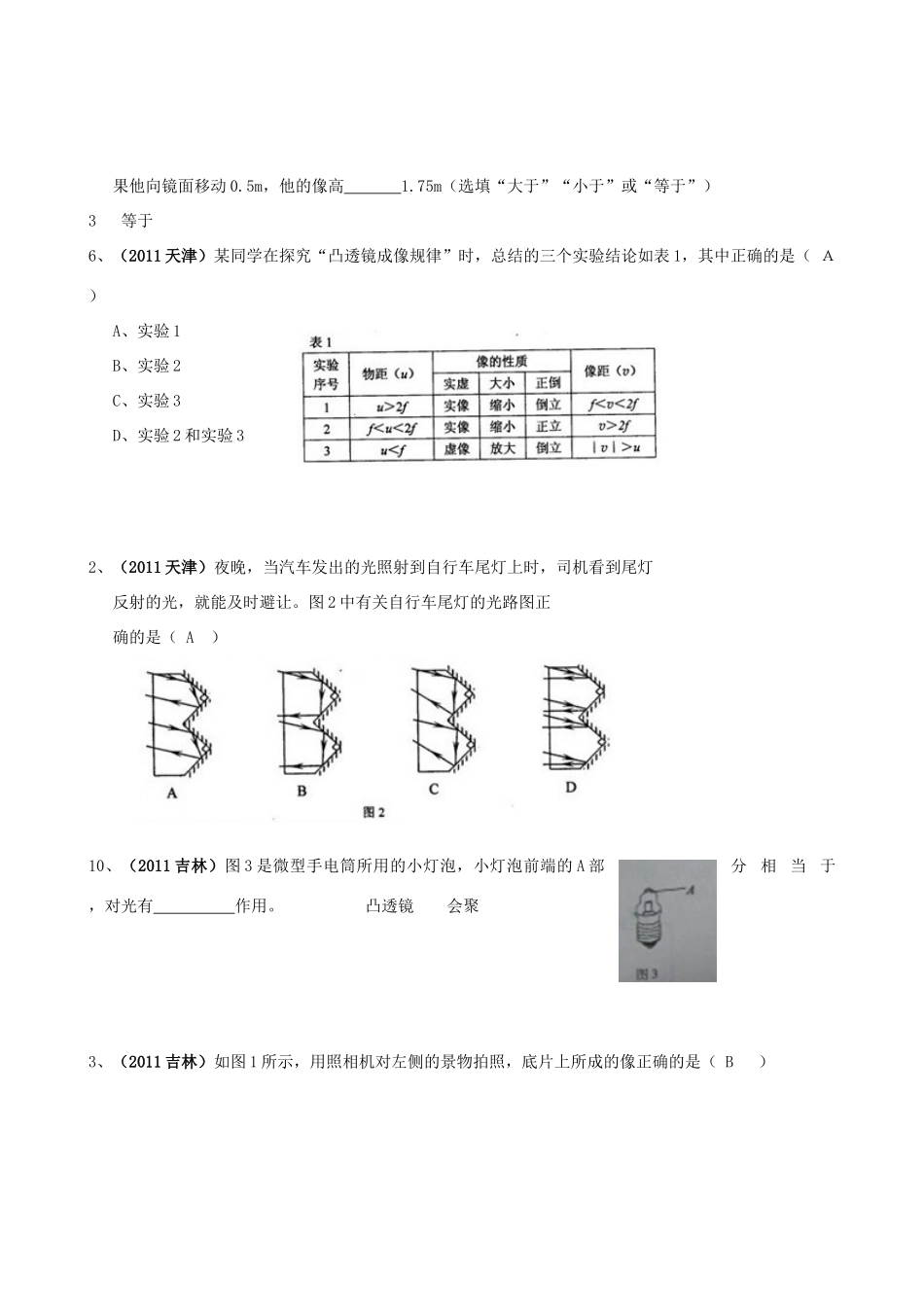 中考物理试卷分类汇编 光现象试卷_第2页