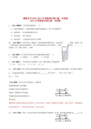 中考物理试卷分类汇编 光现象试卷