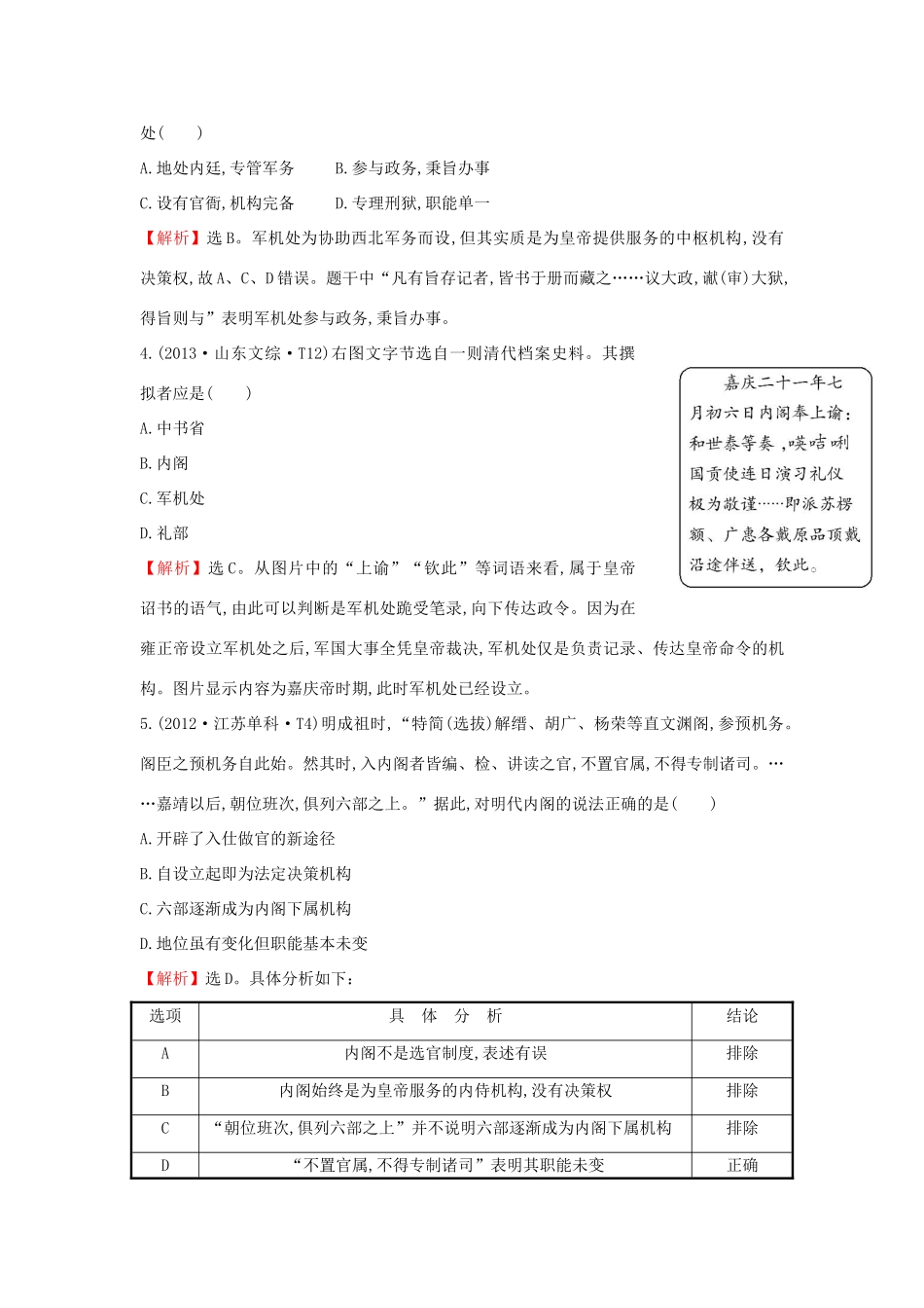 高考历史一轮复习（考题演练跟踪检测）1.4 专制时代晚期的政治形态 人民版-人民版高三全册历史试题_第2页