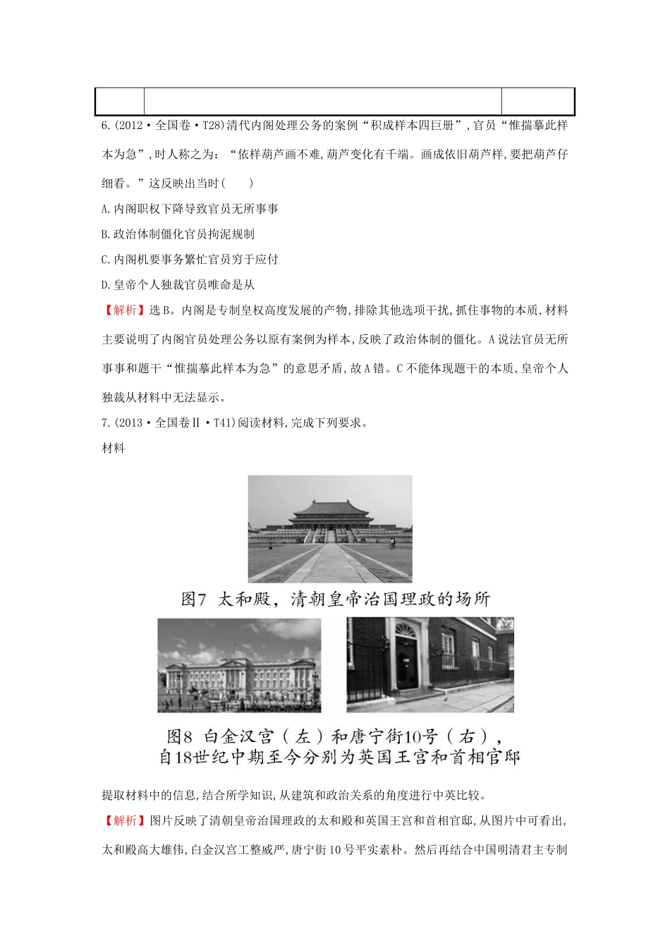 高考历史一轮复习（考题演练跟踪检测）1.4 专制时代晚期的政治形态 人民版-人民版高三全册历史试题_第3页