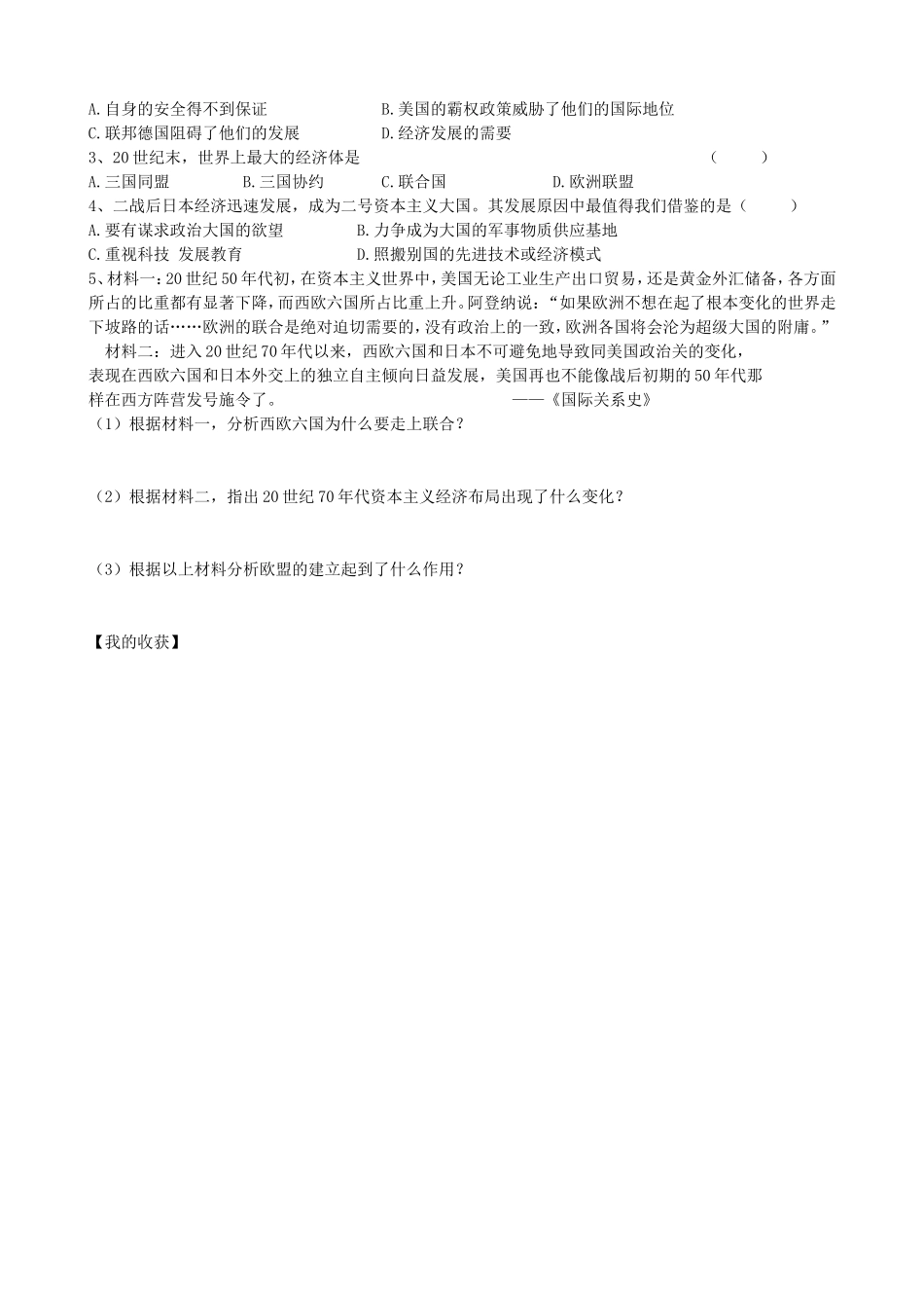 第16课-主要资本主义国家的发展变化-学案_第2页