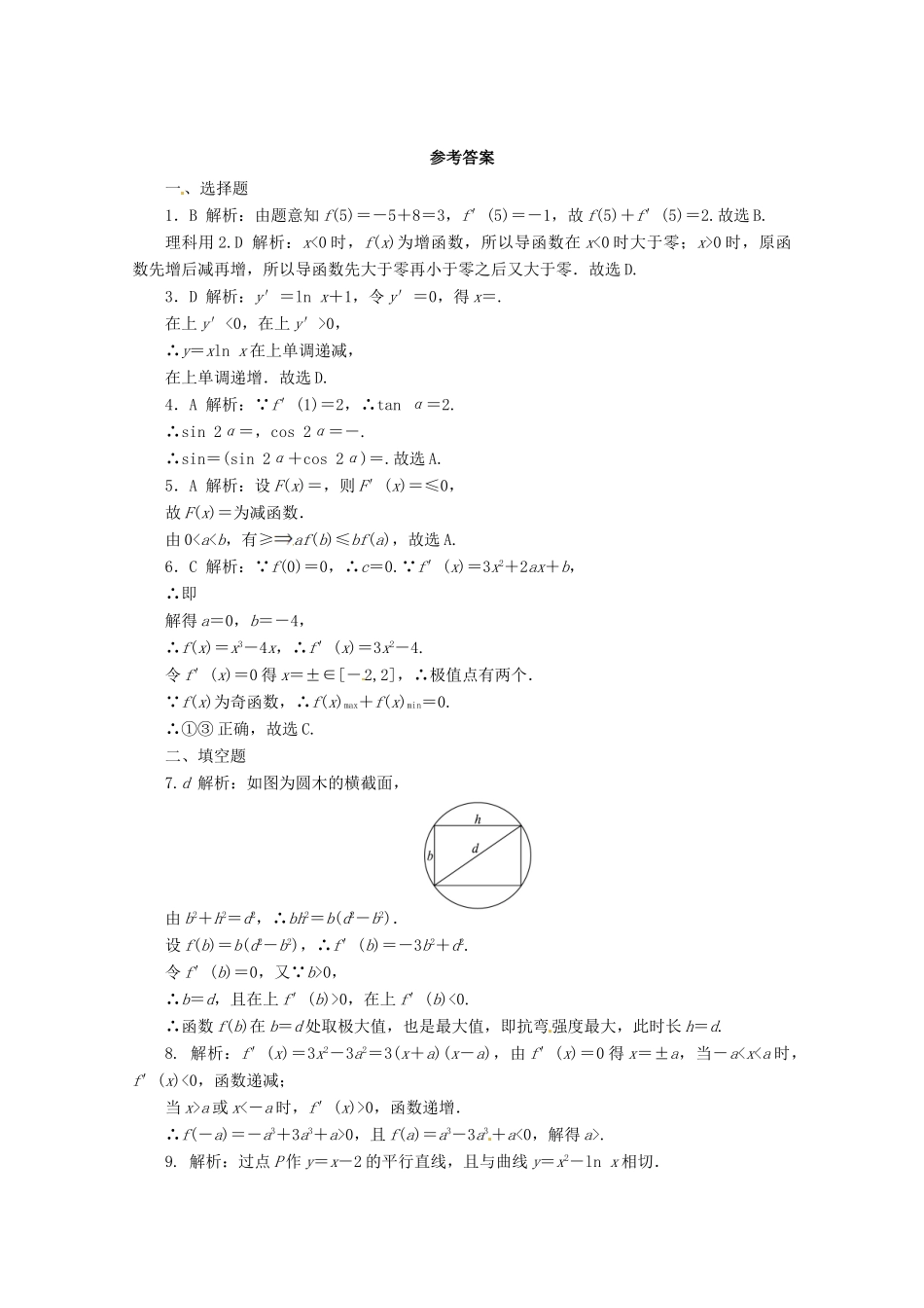 安徽省高考数学第二轮复习 专题升级训练6 导数及其应用 理试卷_第3页