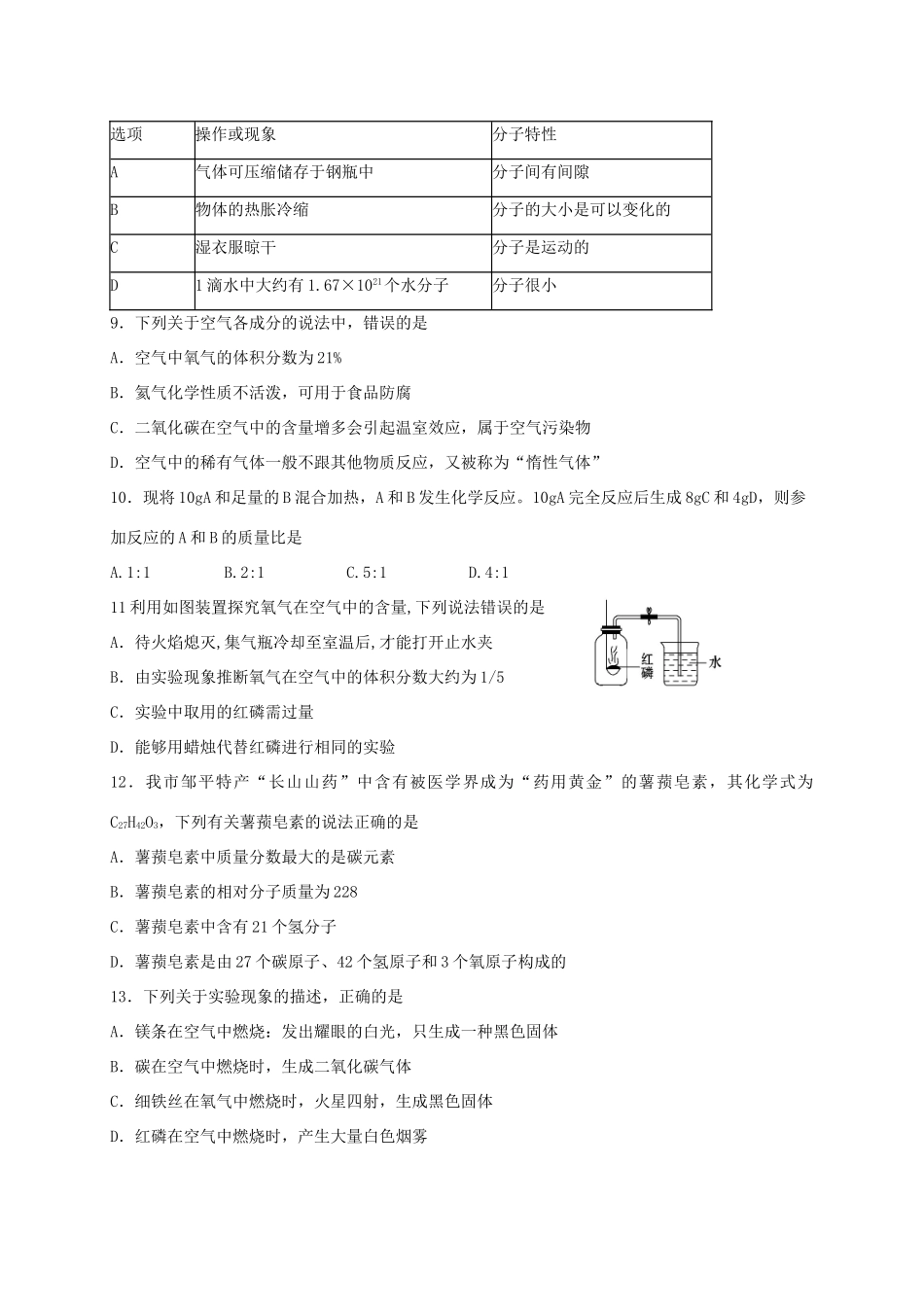 山东省邹平县九年级化学上学期期中试卷 沪教版试卷_第2页