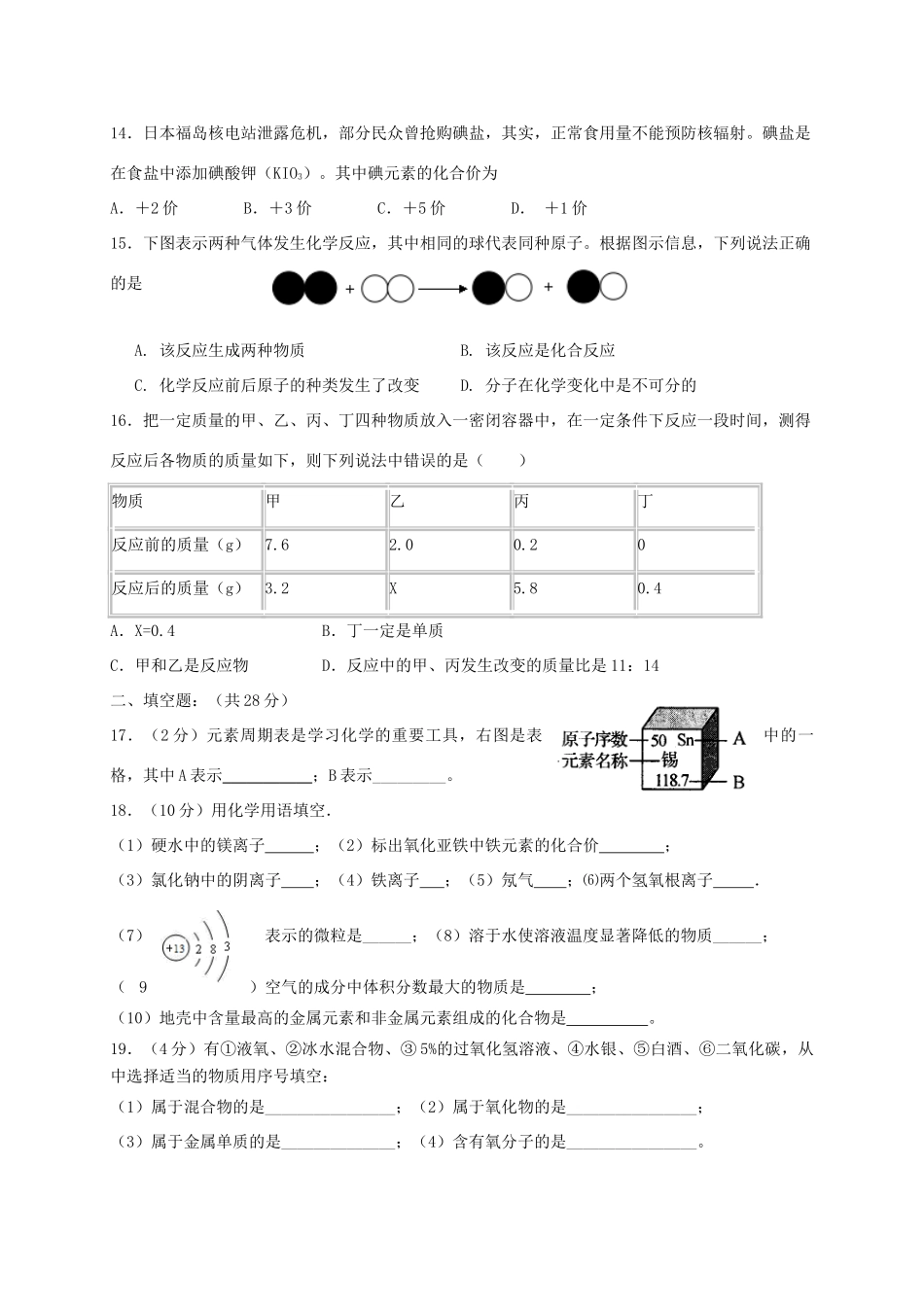 山东省邹平县九年级化学上学期期中试卷 沪教版试卷_第3页