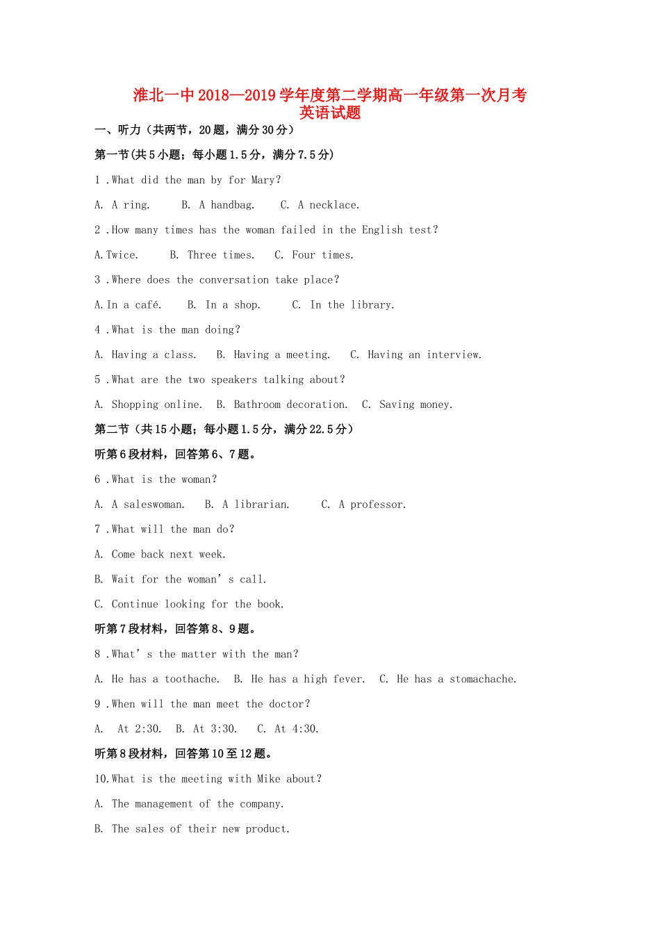 安徽省淮北市淮北一中高一英语下学期第一次月考试卷试卷_第1页
