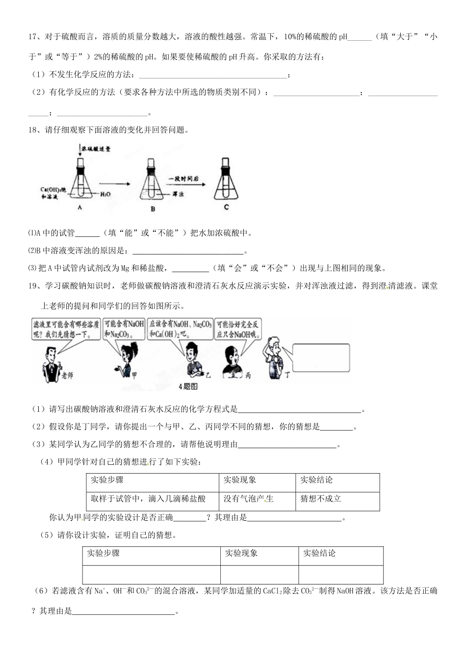 九年级化学冲刺训练题2(答案不全) 新人教版试卷_第2页