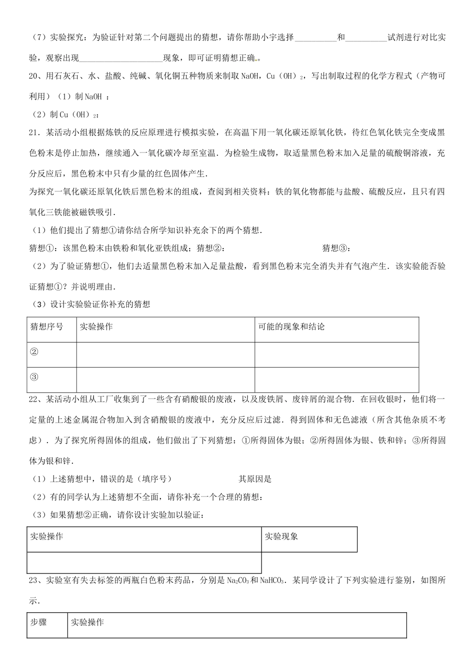九年级化学冲刺训练题2(答案不全) 新人教版试卷_第3页