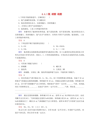 高中化学 4.4.1氨 硝酸 硫酸练习 新人教版必修1-新人教版高一必修1化学试题