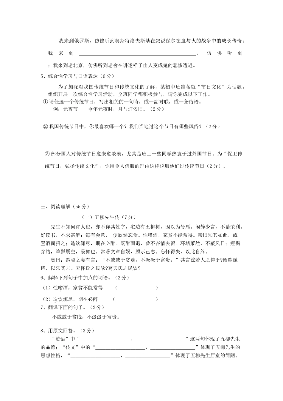 内蒙古巴林左旗八年级语文下学期期末质量检测试卷 新人教版 试题_第2页