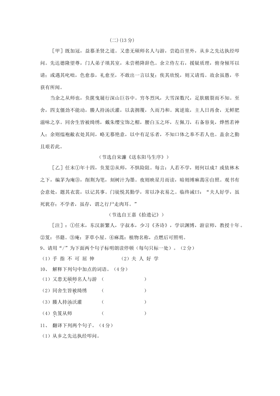 内蒙古巴林左旗八年级语文下学期期末质量检测试卷 新人教版 试题_第3页