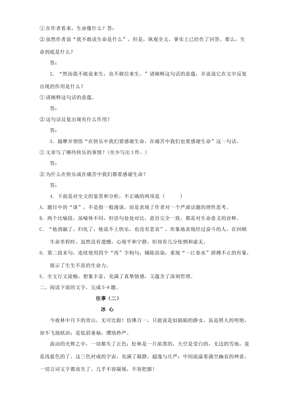 初三语文文学作品阅读训练设计 人教版 试题_第2页