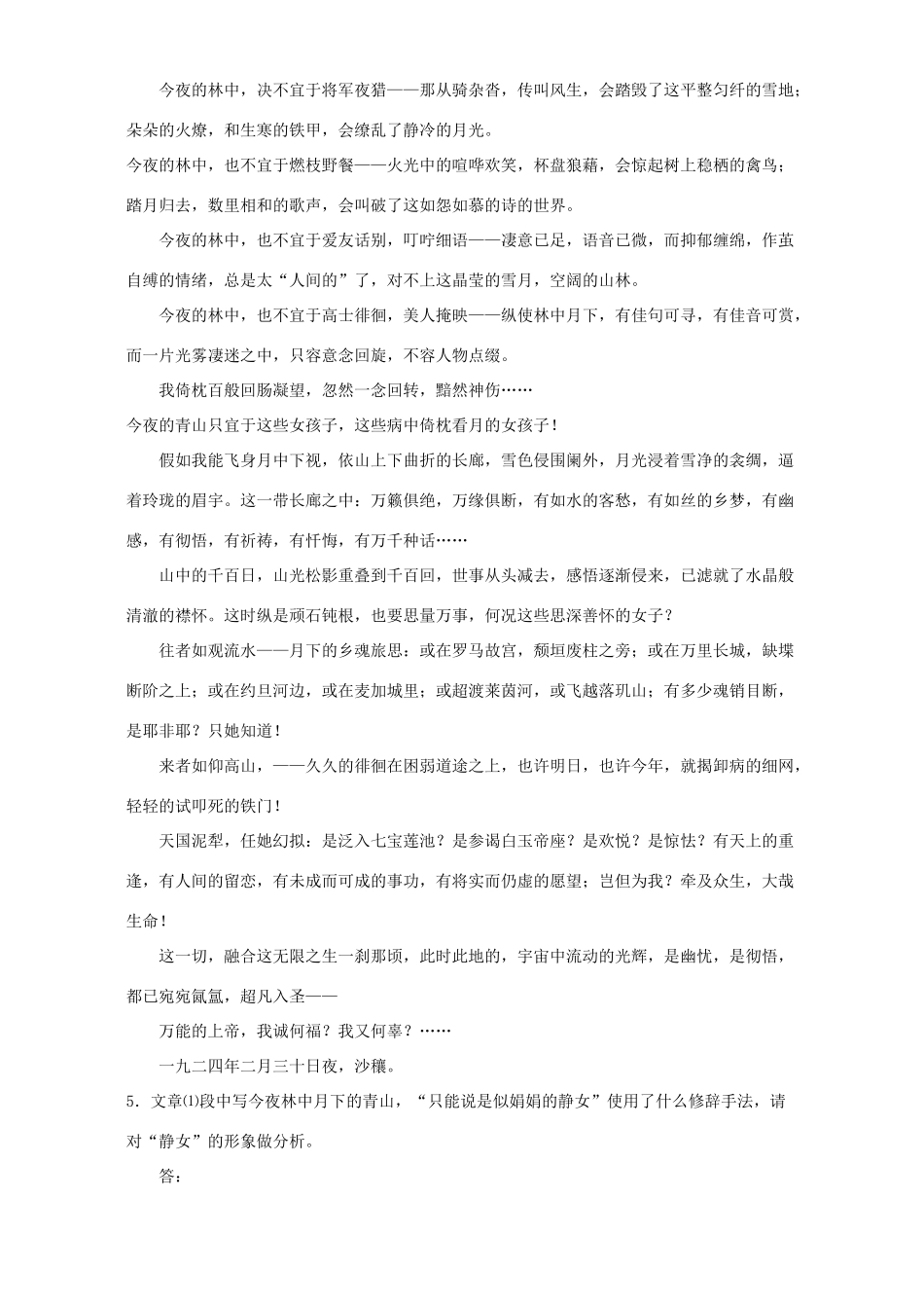 初三语文文学作品阅读训练设计 人教版 试题_第3页