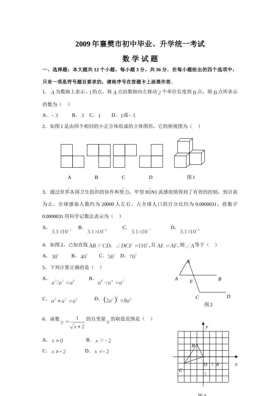 九年级数学统一考试试卷及答案(word版)试卷_第1页