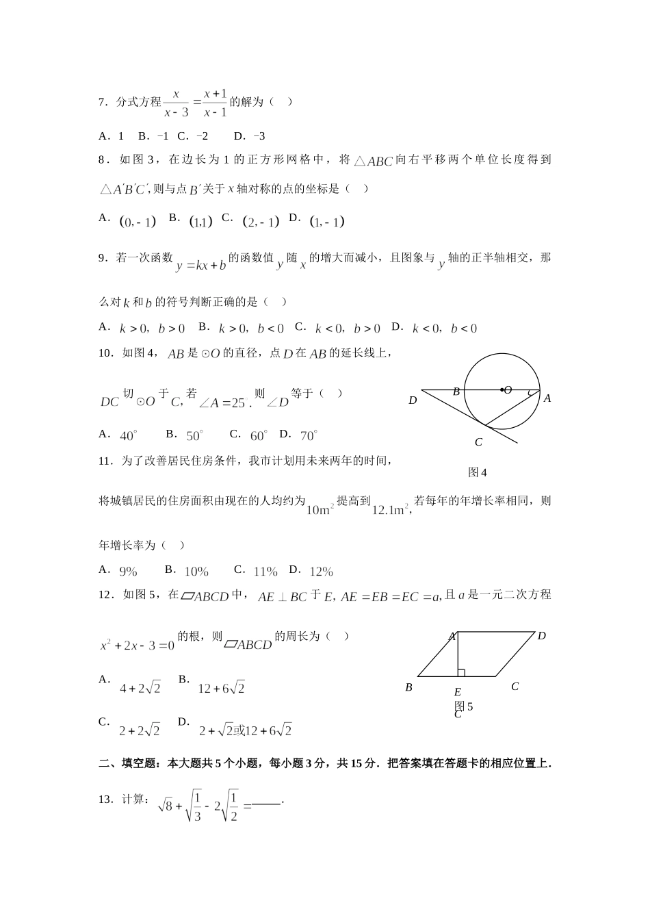九年级数学统一考试试卷及答案(word版)试卷_第2页