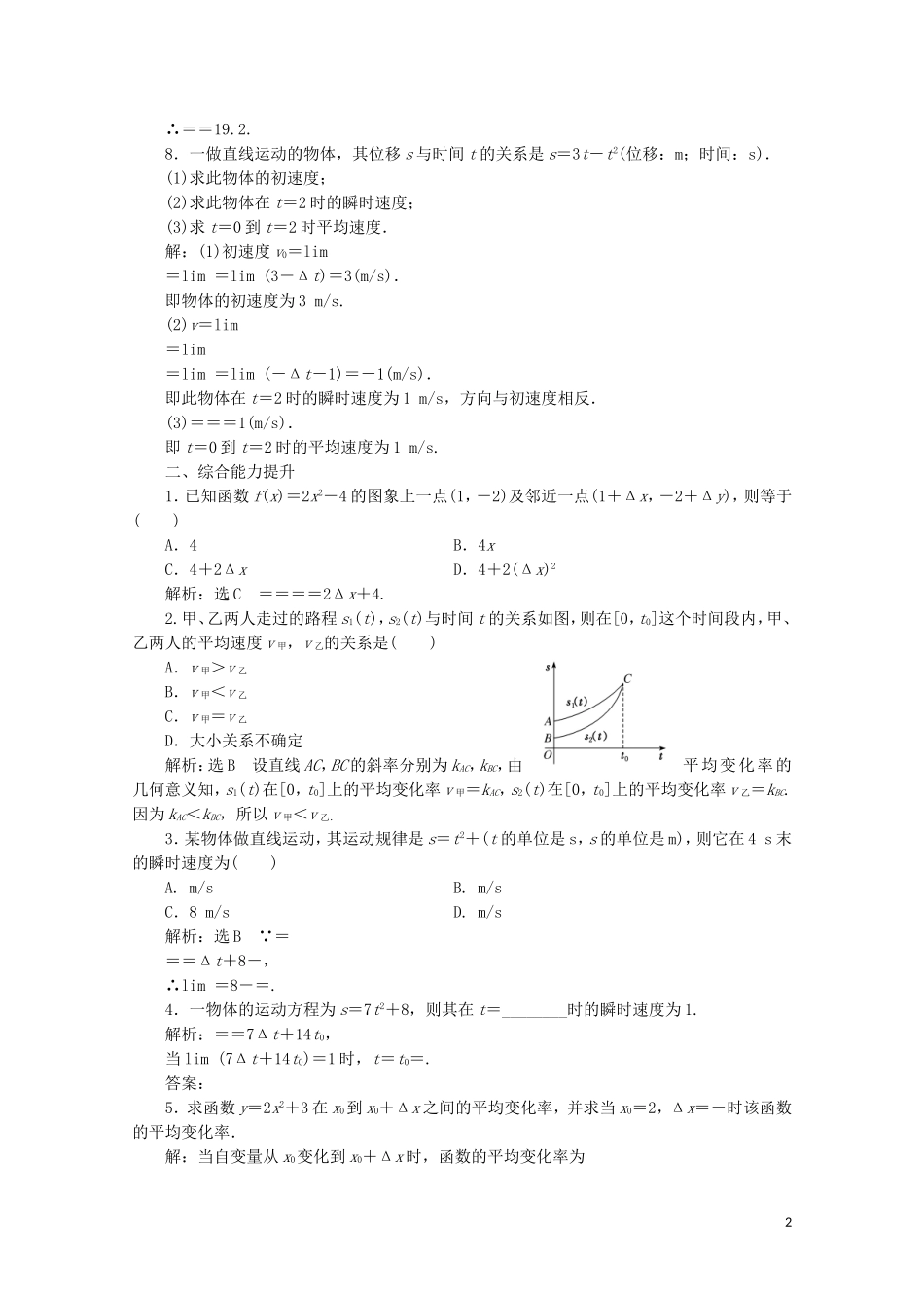 高中数学 课时跟踪检测（五）变化的快慢与变化率 北师大版选修2-2-北师大版高二选修2-2数学试题_第2页