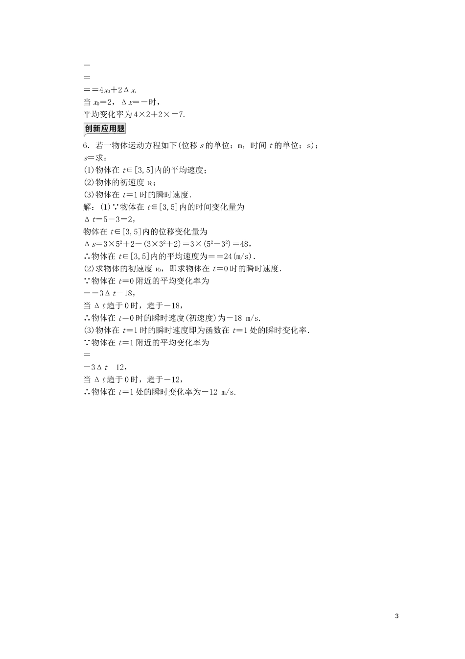 高中数学 课时跟踪检测（五）变化的快慢与变化率 北师大版选修2-2-北师大版高二选修2-2数学试题_第3页