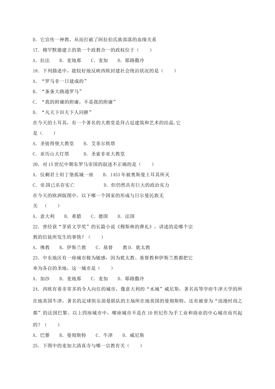 九年级历史上册 第2单元 亚洲和欧洲的封建社会单元综合测试3 新人教版试卷_第3页