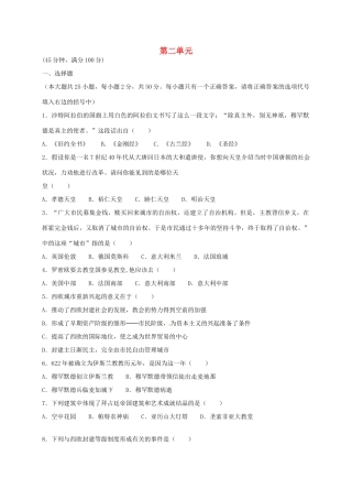 九年级历史上册 第2单元 亚洲和欧洲的封建社会单元综合测试3 新人教版试卷