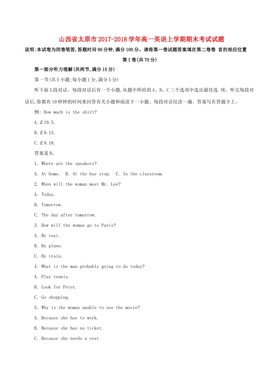 山西省太原市高一英语上学期期末考试试卷_第1页