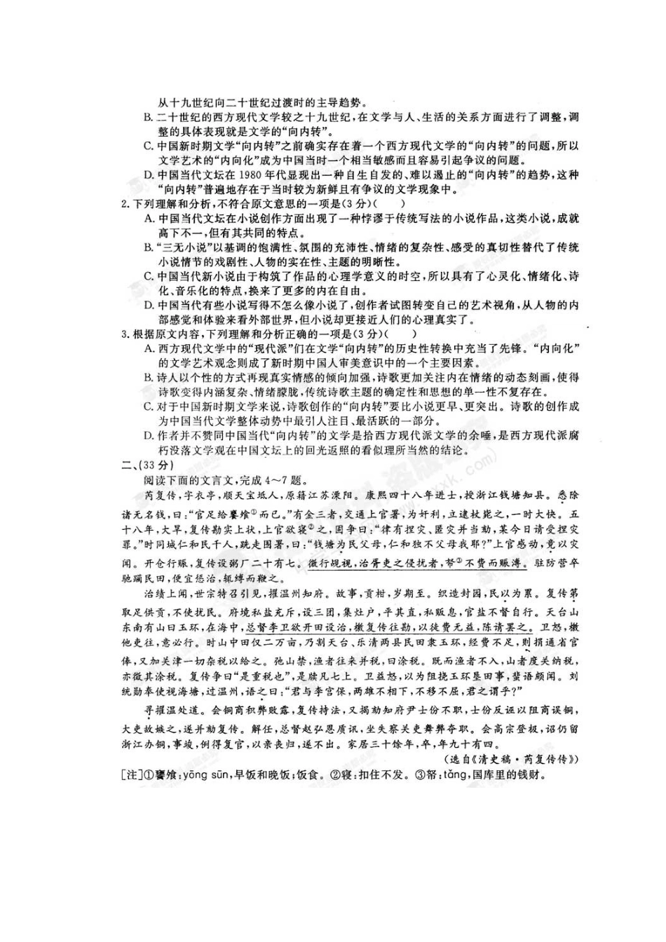 安徽省安庆市高三语文下学期第五周周练试卷试卷_第2页