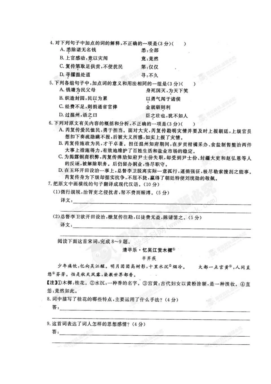 安徽省安庆市高三语文下学期第五周周练试卷试卷_第3页