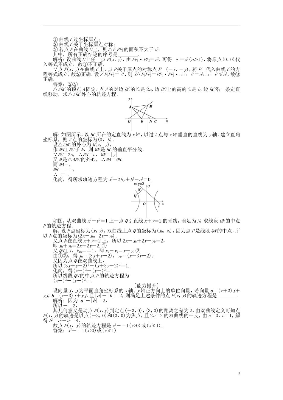 高中数学 第2章 圆锥曲线与方程 2.6.2 求曲线的方程作业 苏教版选修2-1-苏教版高二选修2-1数学试题_第2页