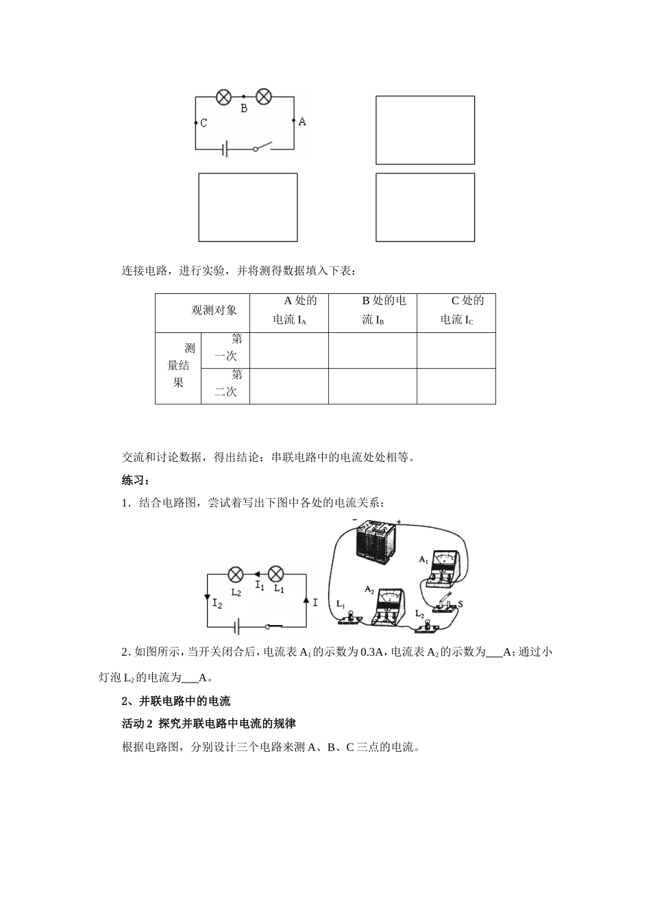 《13.4-探究串、并联电路中的电流》教案1_第2页