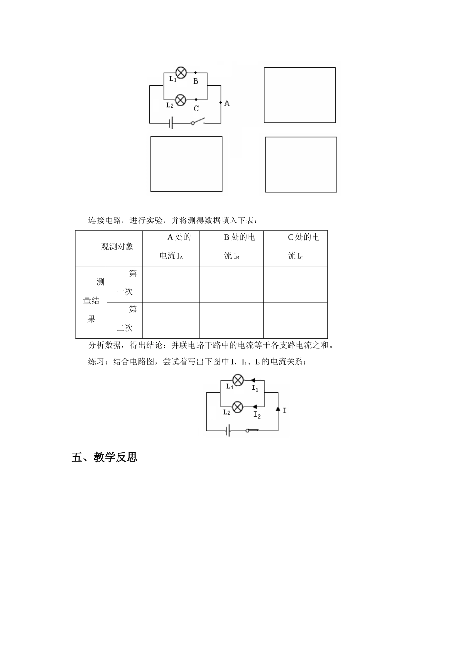 《13.4-探究串、并联电路中的电流》教案1_第3页