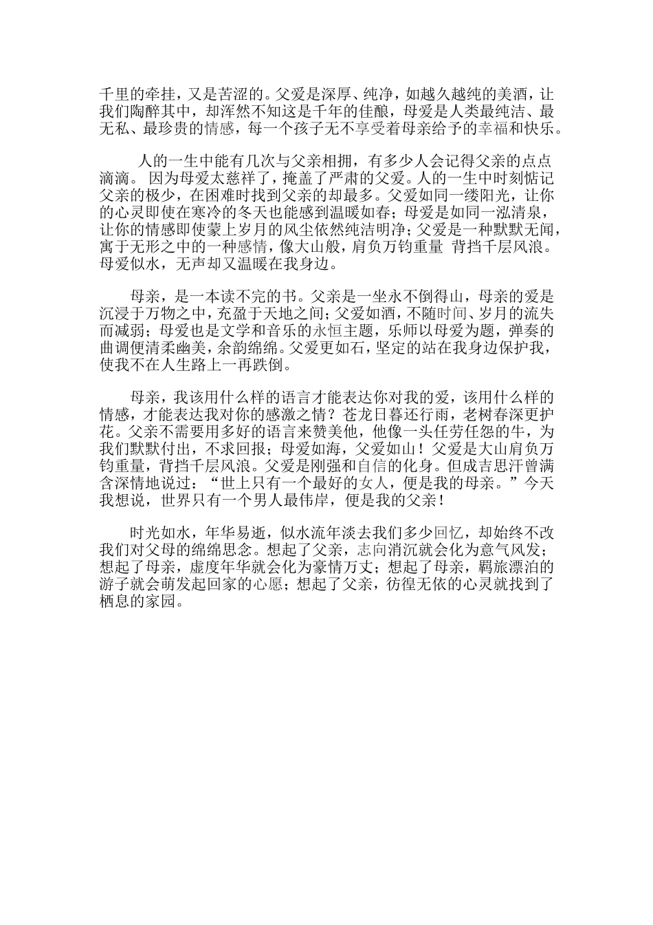 母爱如水-父爱如山_第2页