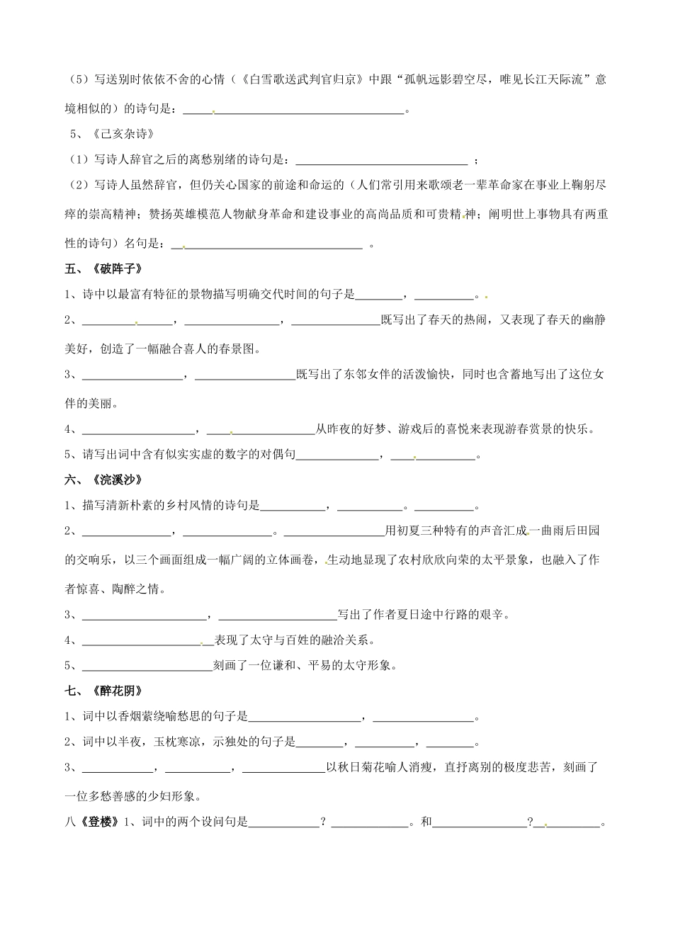 八年级语文下册(第28课 古诗)复习资料(无答案) 新人教版 试题_第2页