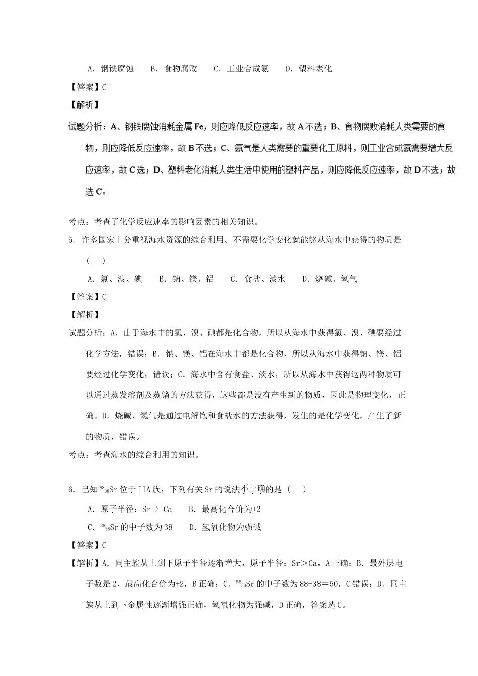 湖北省天门市三校高一化学下学期期中试题（含解析）-人教版高一全册化学试题_第2页