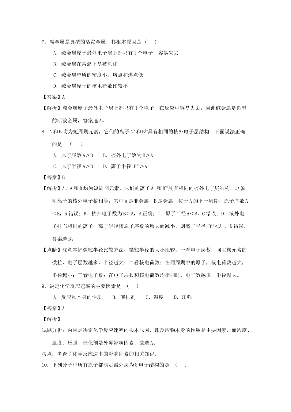 湖北省天门市三校高一化学下学期期中试题（含解析）-人教版高一全册化学试题_第3页