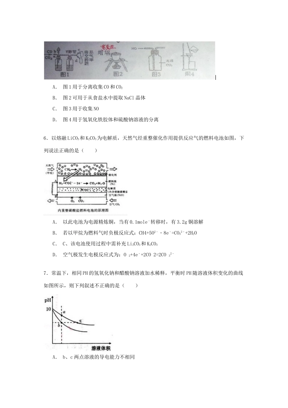 十校联考高考化学一模试卷（含解析）-人教版高三全册化学试题_第2页