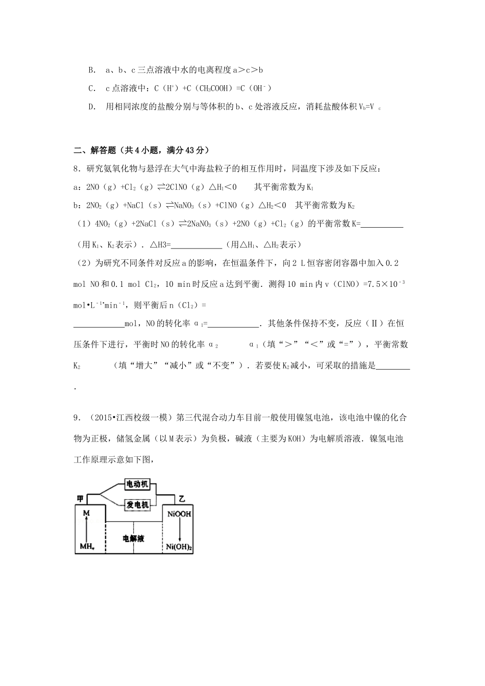 十校联考高考化学一模试卷（含解析）-人教版高三全册化学试题_第3页
